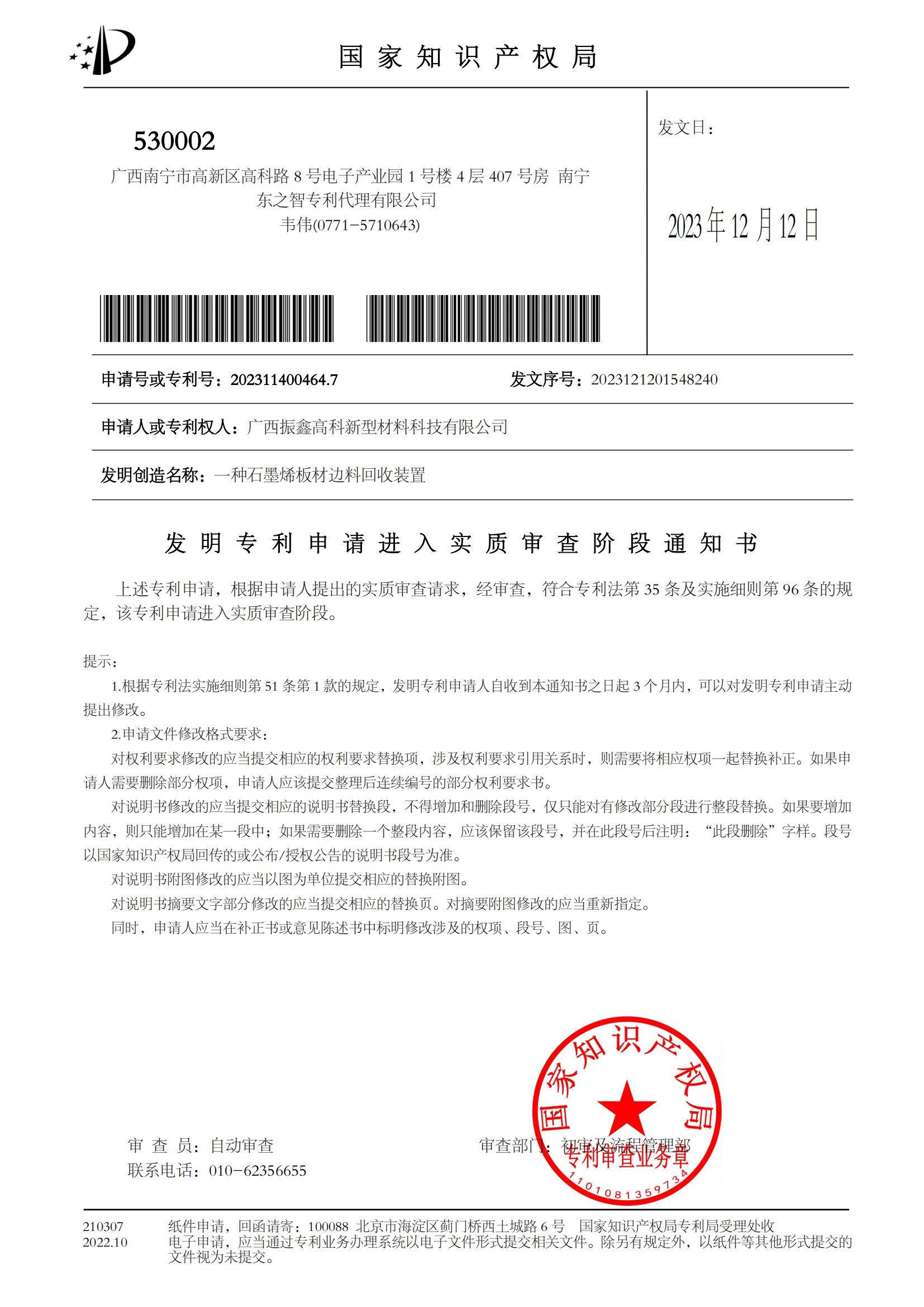 一种石墨烯板材边料回收装置