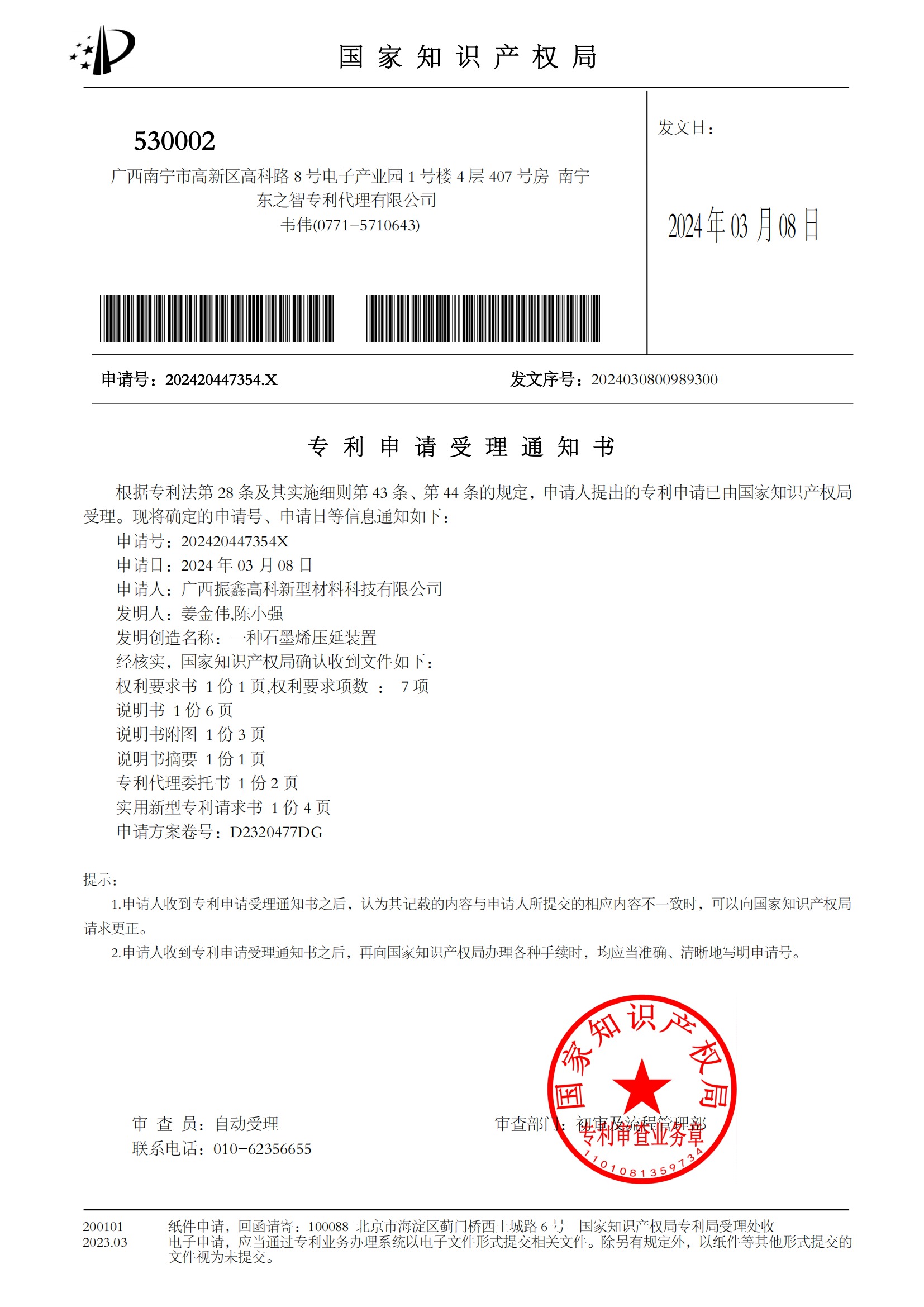 一种石墨烯压延装置