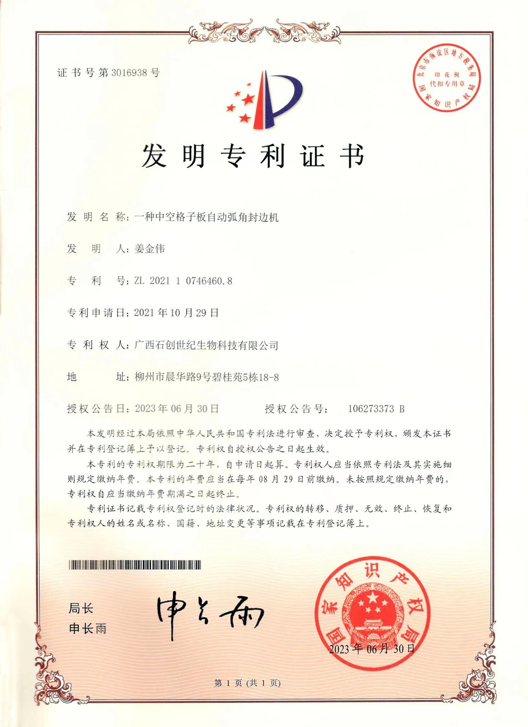 一种中空格子板自动弧角封边机