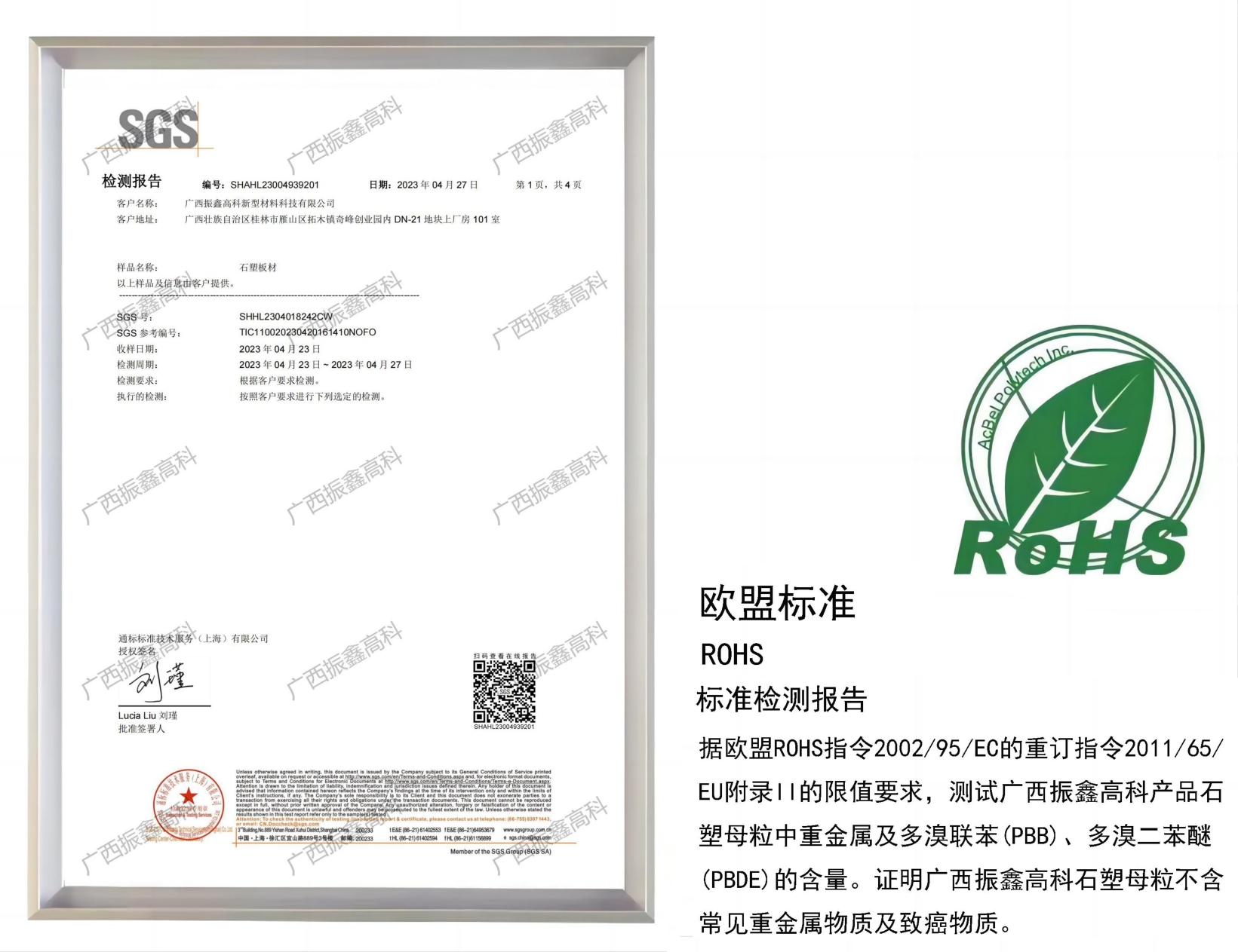 SGS检测报告